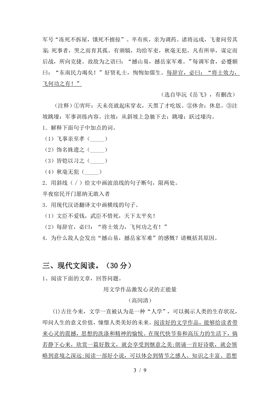 最新人教版九年级语文下册期中测试卷及答案1套.doc_第3页