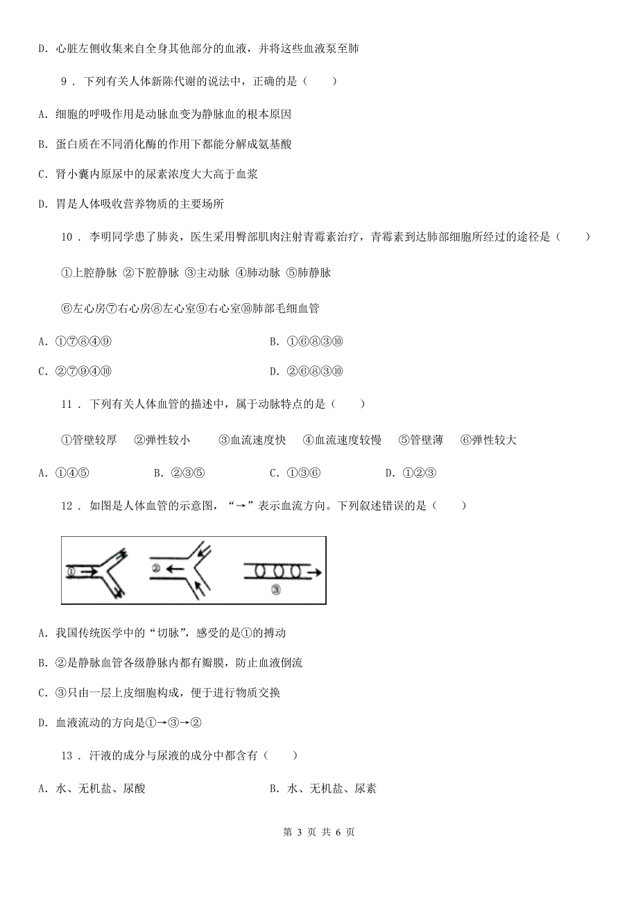 南昌市2019年八年级第一学期月考生物试题C卷_第3页