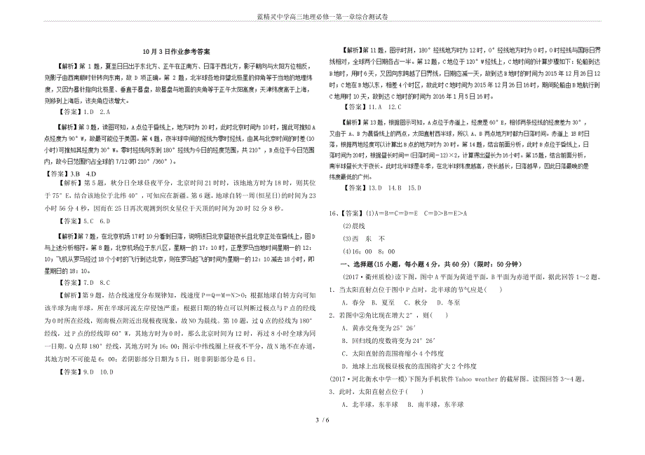 某中学高三地理必修一第一章综合测试卷_第3页