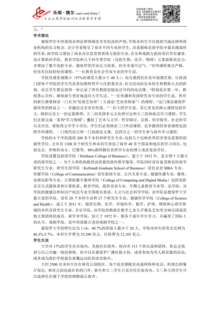 【美国前120名大学介绍】德保罗大学.doc_第2页