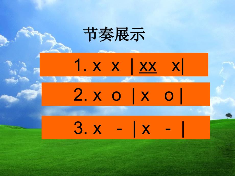 小学音乐放牛歌 课件 (3)PPT_第4页