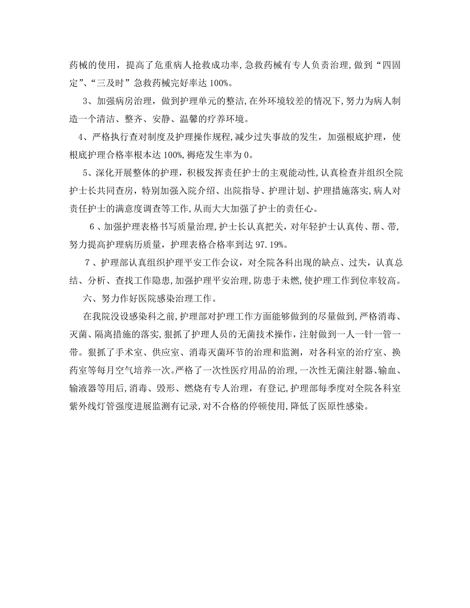 工作总结护士年度考核表个人工作总结_第3页