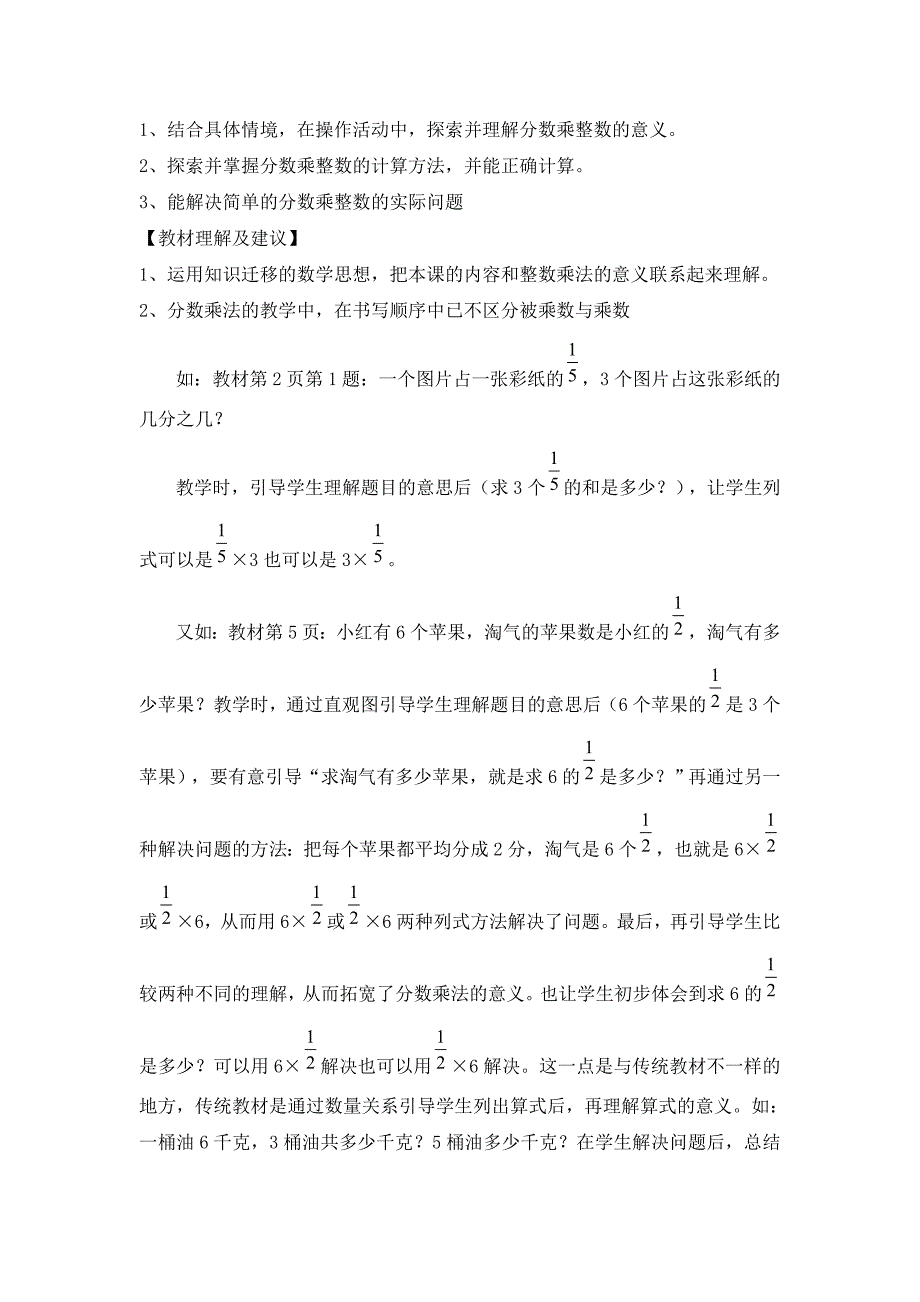 北师大版小学数学五年级下册第一单元教材解读_第3页