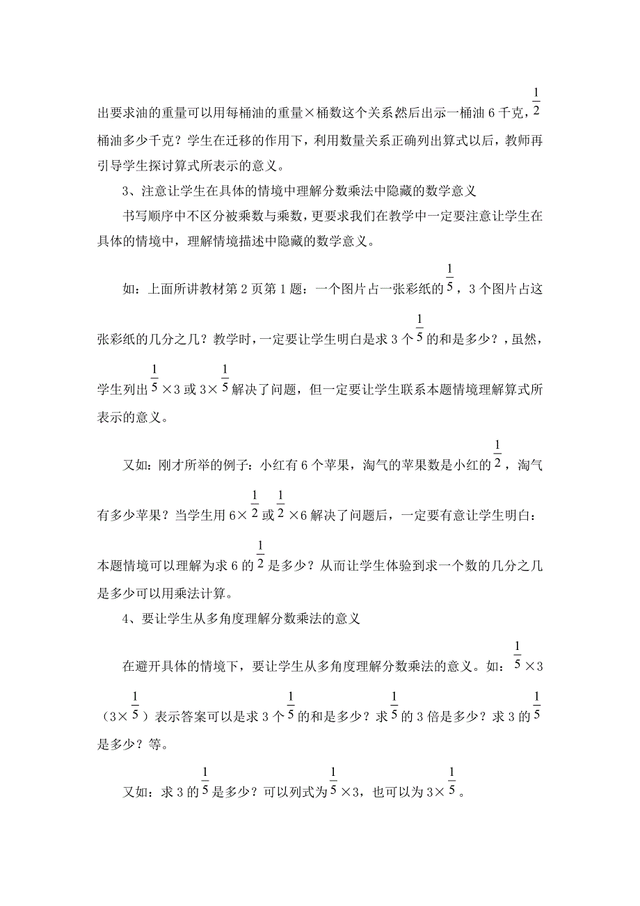 北师大版小学数学五年级下册第一单元教材解读_第4页