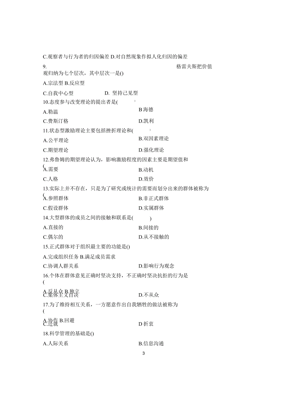 2020年1月全国自考试卷及答案解析管理心理学试题及答案解析_第3页