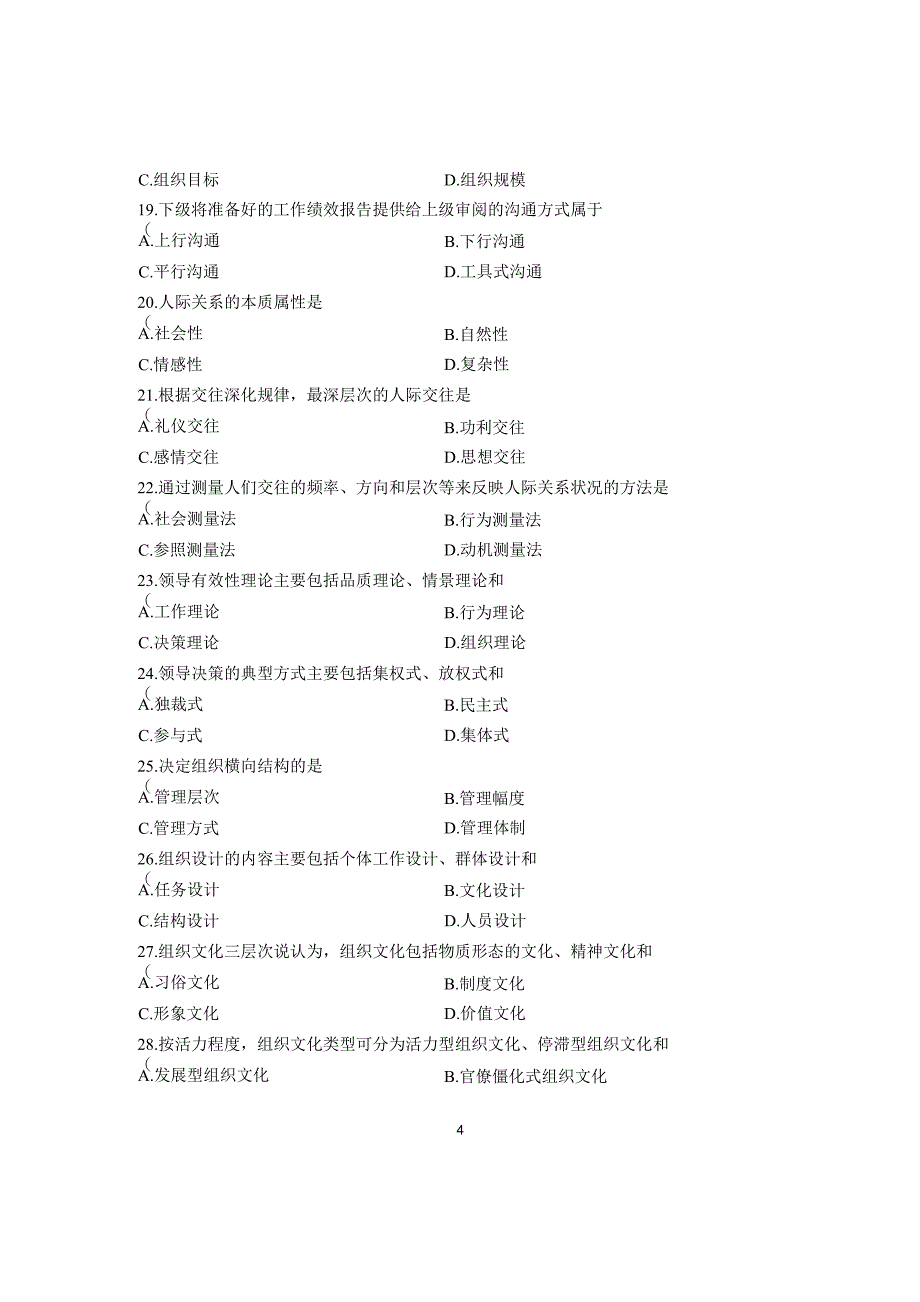 2020年1月全国自考试卷及答案解析管理心理学试题及答案解析_第4页