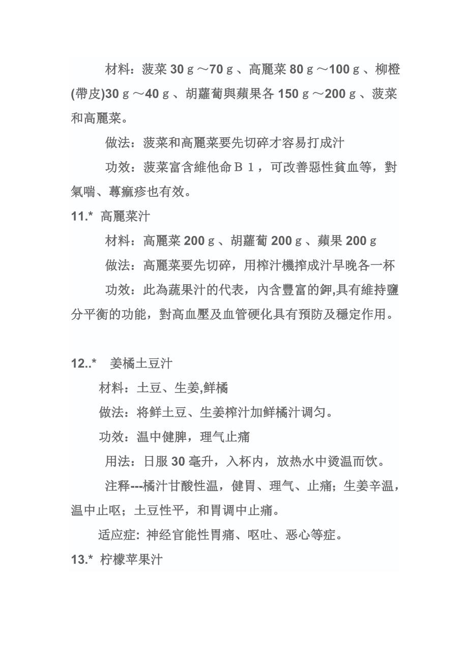 鲜榨果汁制作方法.doc_第4页