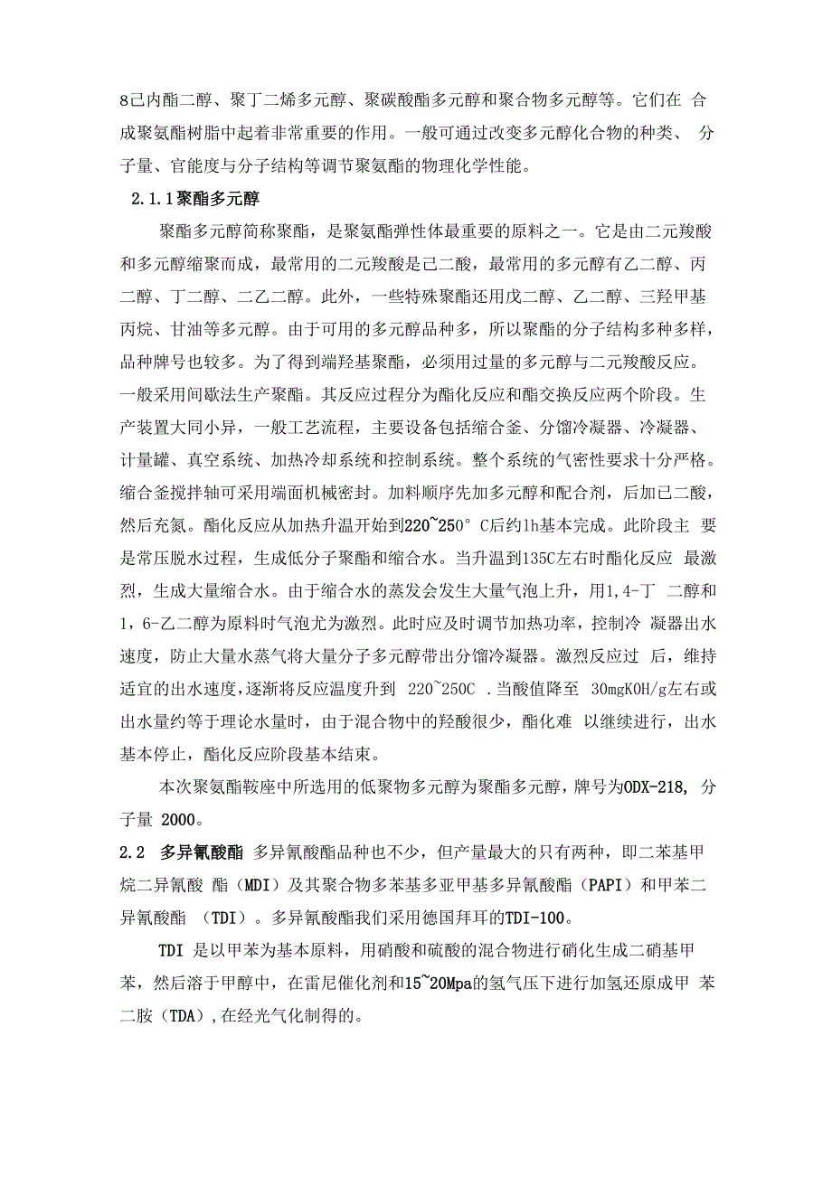 聚氨酯弹性体生产工艺配方技术_第3页