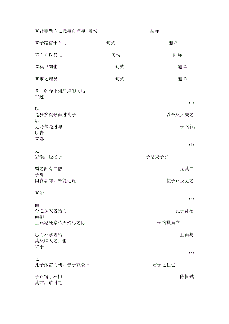 【粤教版】语文知其不可而为之学案含答案_第2页