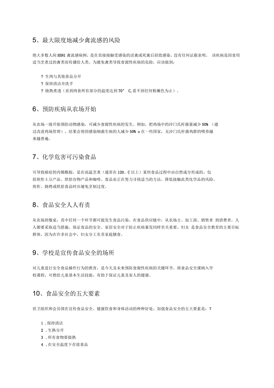 世界卫生组织《关于食品安全的10个事实》_第2页