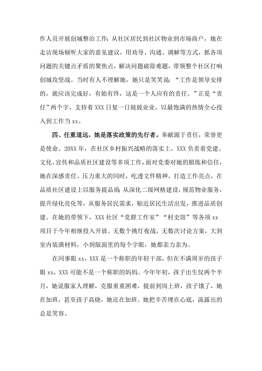 社区党委副书记党员工作事迹材料_第3页