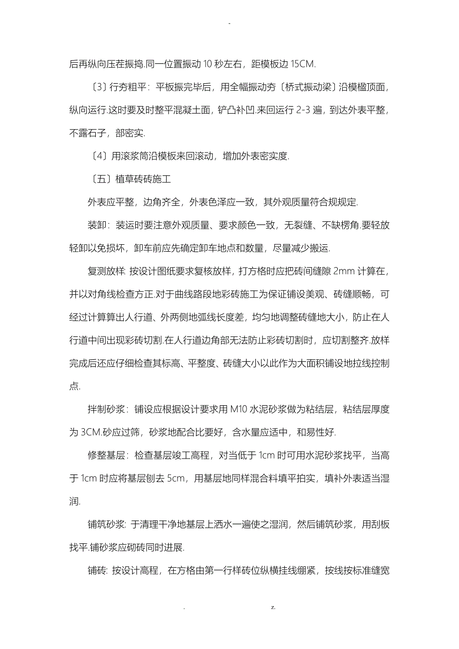 植草砖建筑施工组织设计及对策_第3页