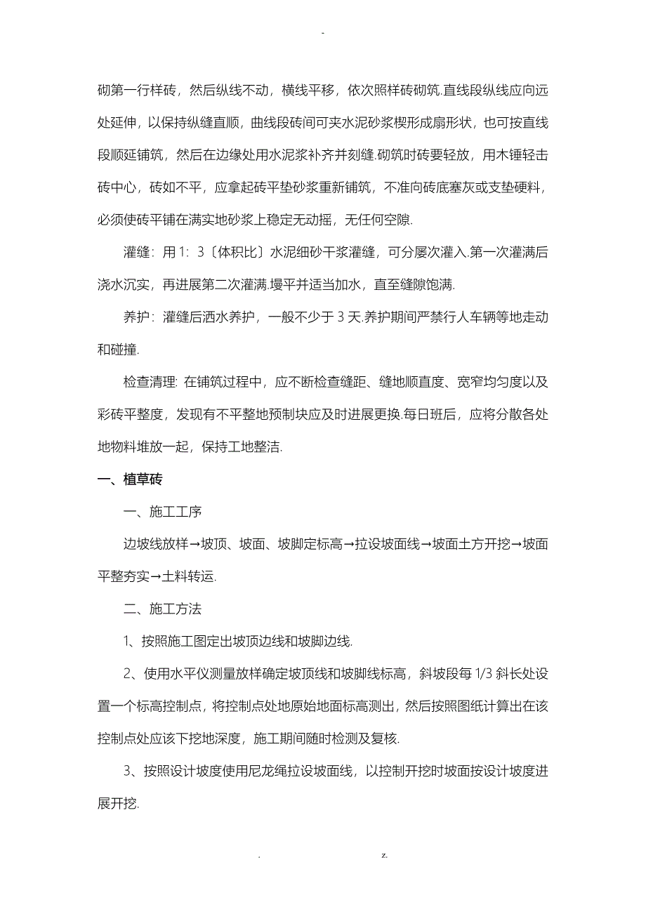 植草砖建筑施工组织设计及对策_第4页