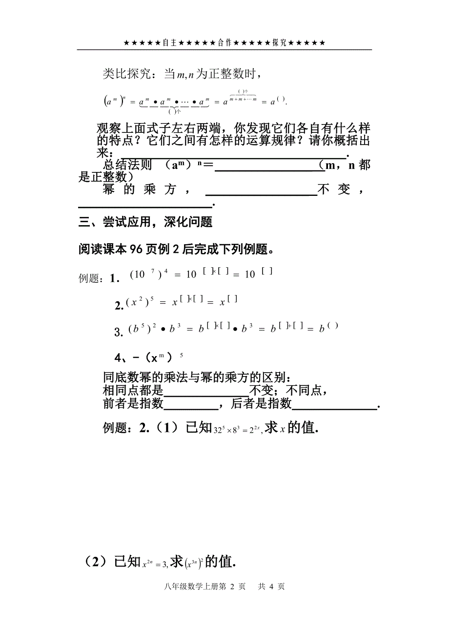 幂的乘方导学案.doc_第2页