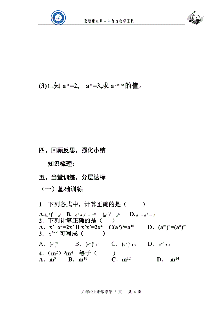 幂的乘方导学案.doc_第3页