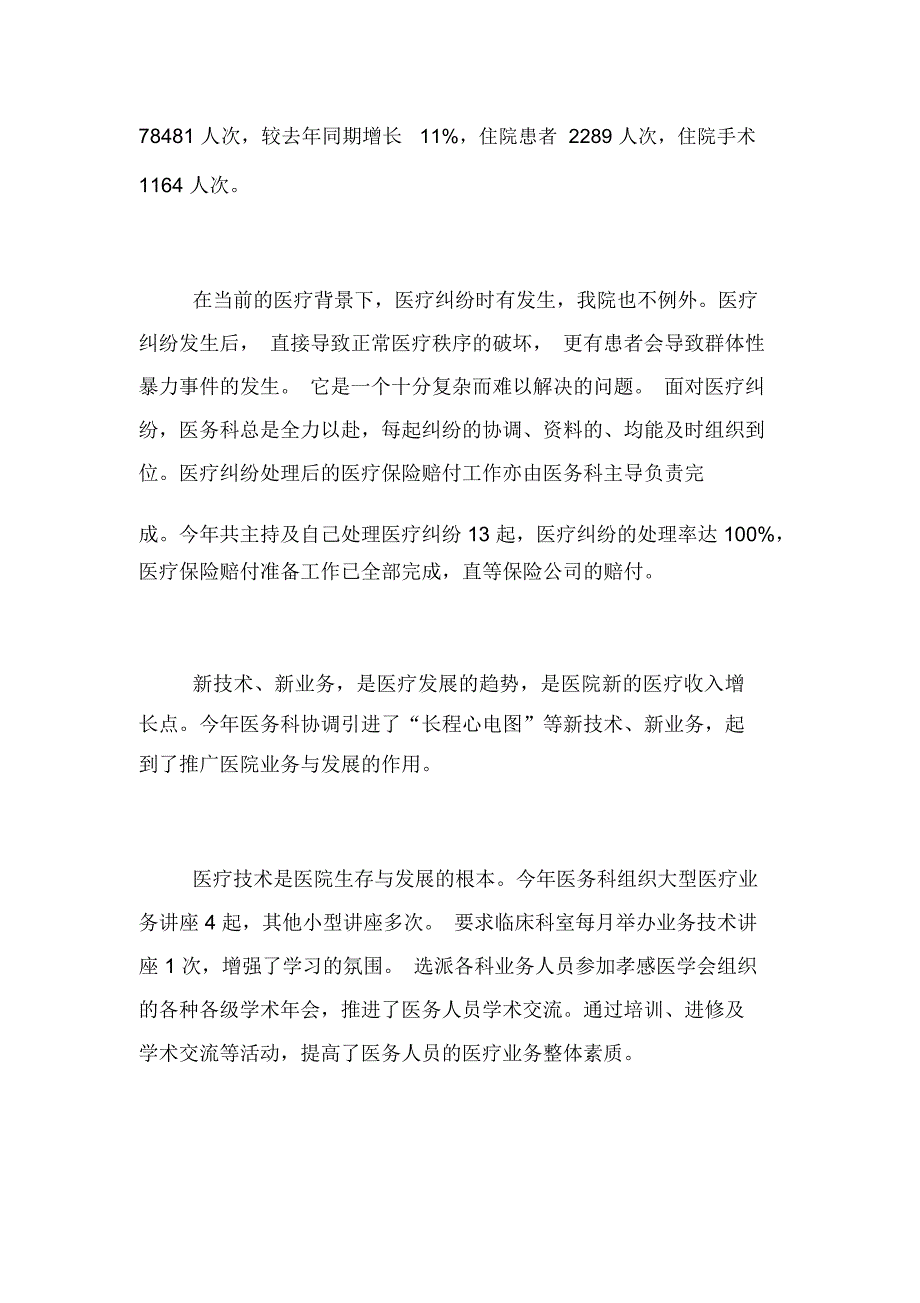 2021年医务科年终工作总结4篇_第3页