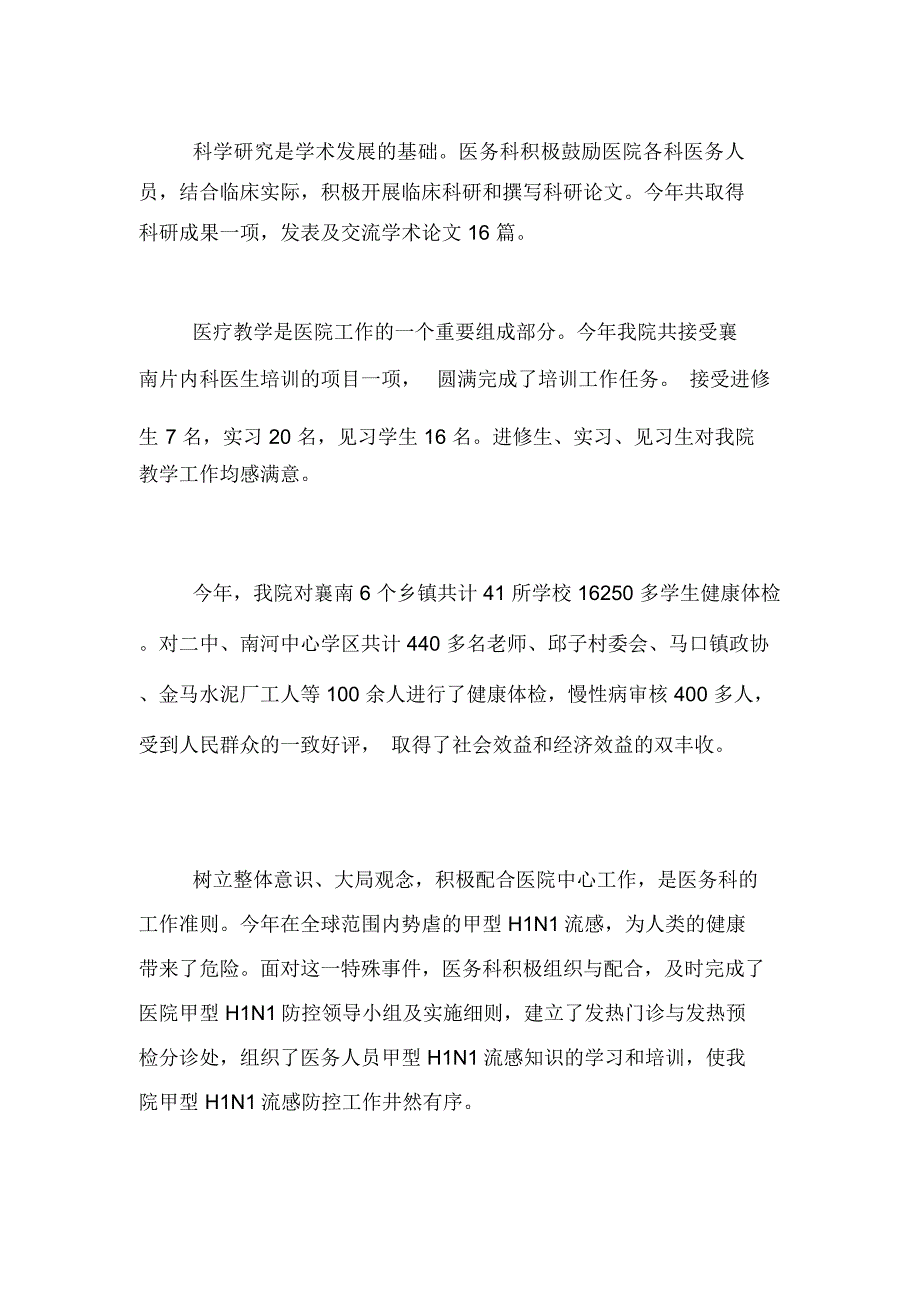 2021年医务科年终工作总结4篇_第4页