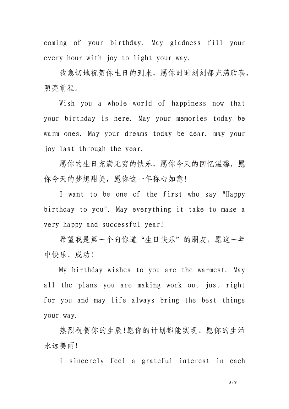 生日赠书赠言短句_第3页