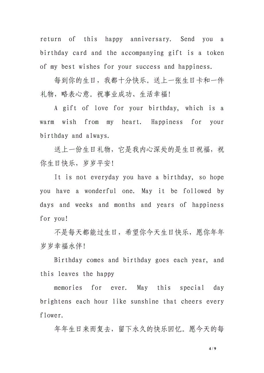 生日赠书赠言短句_第4页