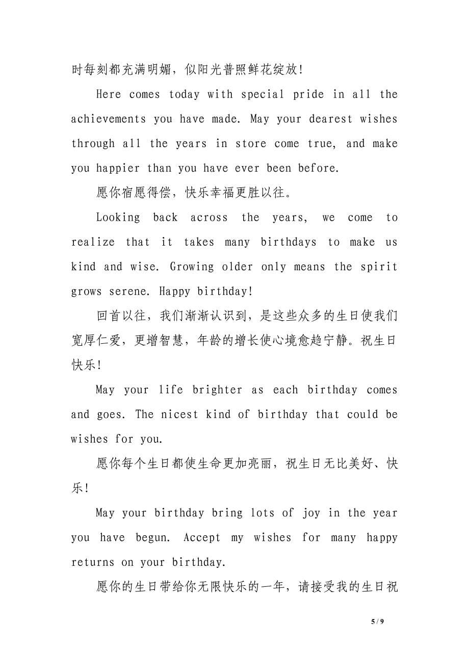 生日赠书赠言短句_第5页