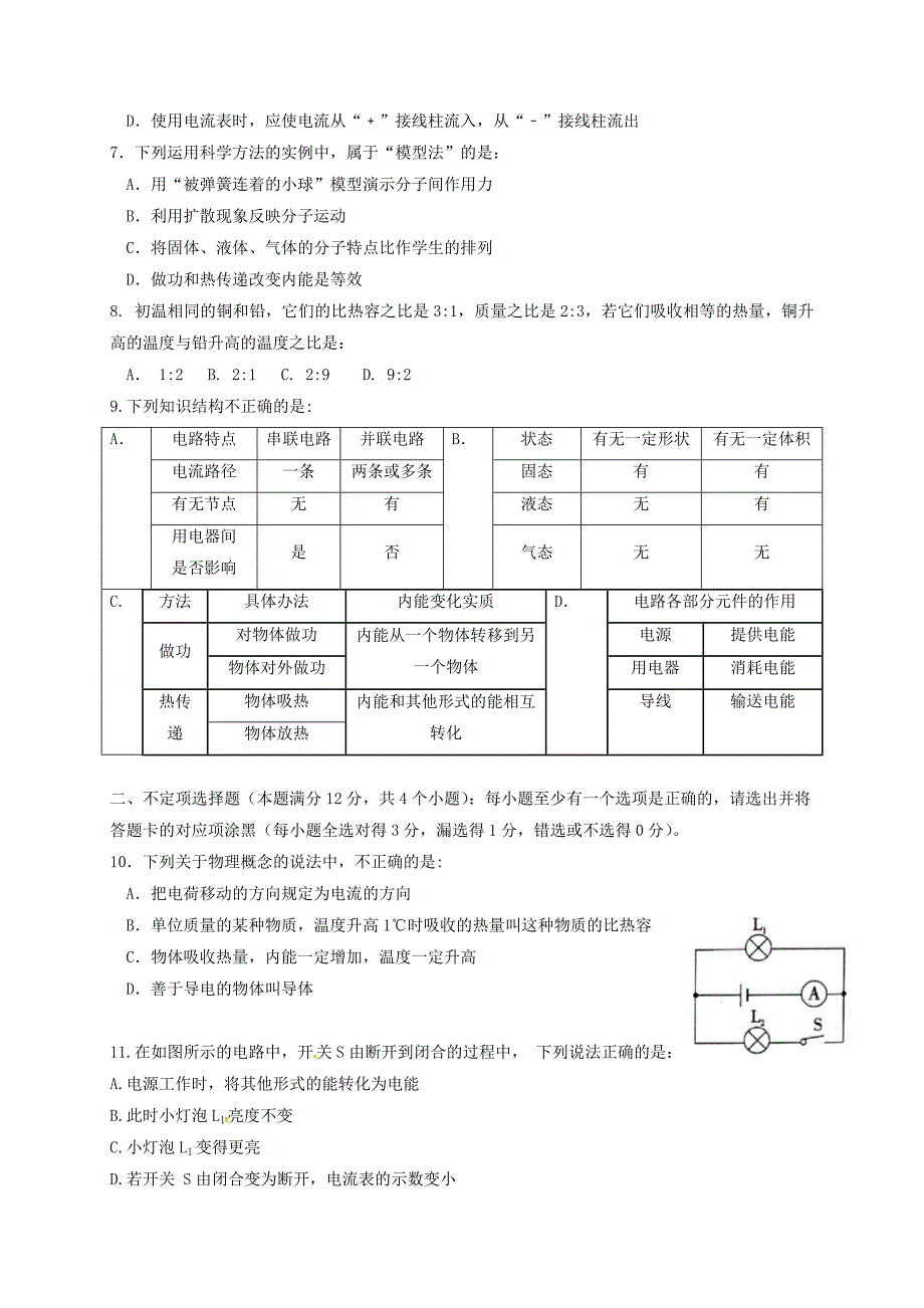 山东省青岛市2018届九年级物理上学期9月月考试题新人教版.docx_第2页