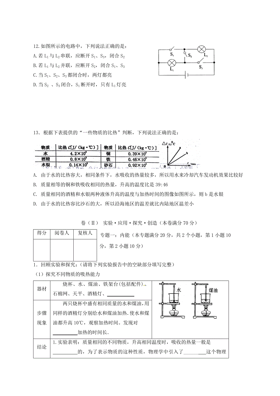 山东省青岛市2018届九年级物理上学期9月月考试题新人教版.docx_第3页