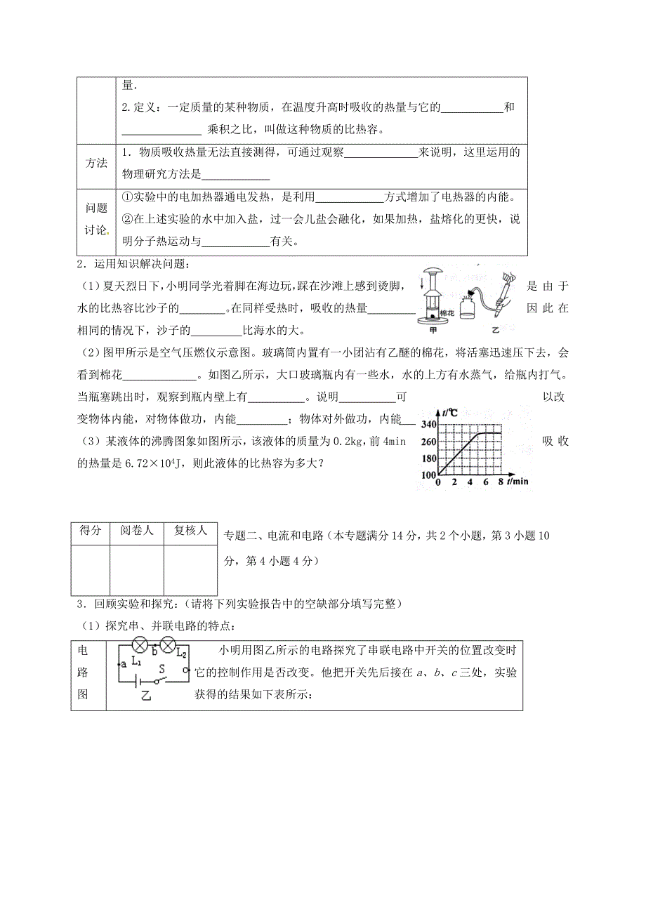 山东省青岛市2018届九年级物理上学期9月月考试题新人教版.docx_第4页