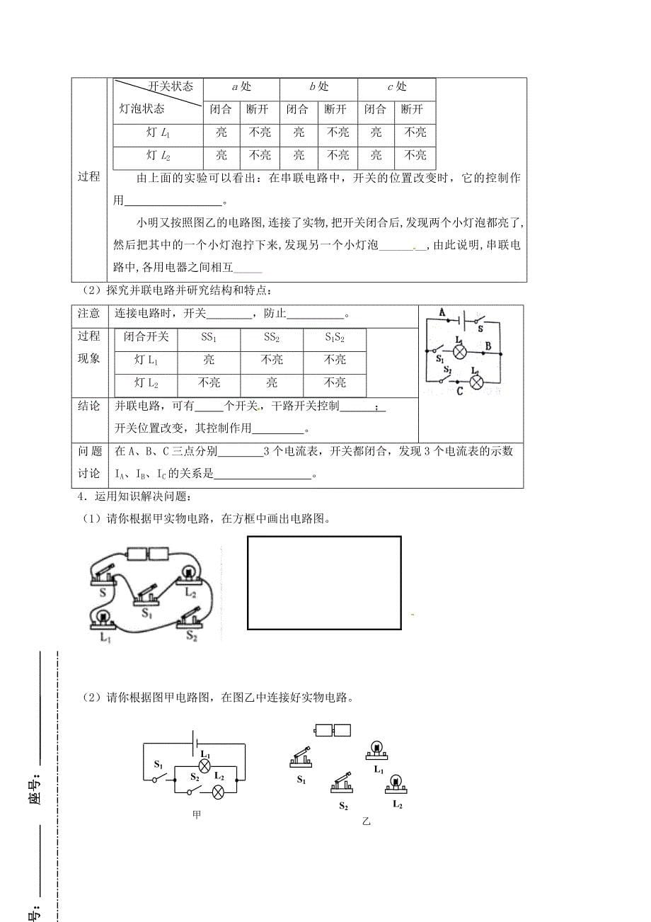 山东省青岛市2018届九年级物理上学期9月月考试题新人教版.docx_第5页