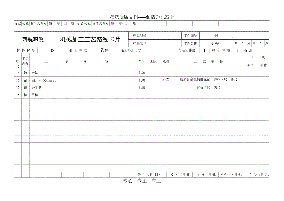 手柄杆零件机械加工工艺过程卡片_第2页