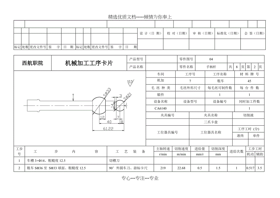 手柄杆零件机械加工工艺过程卡片_第4页