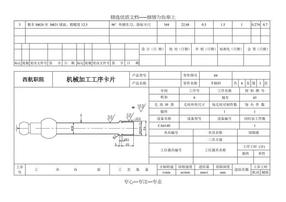 手柄杆零件机械加工工艺过程卡片_第5页