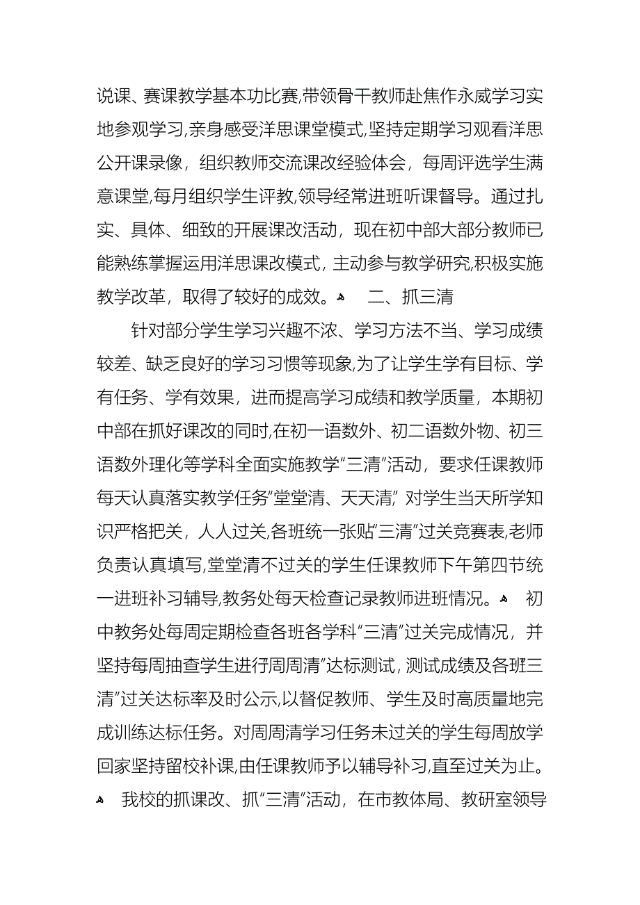 工作述职集锦9篇3_第2页