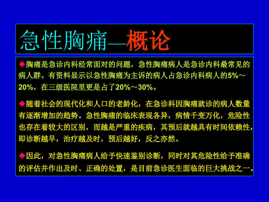 急性胸痛的诊疗思路与流程_第3页