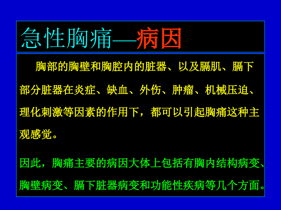 急性胸痛的诊疗思路与流程_第4页