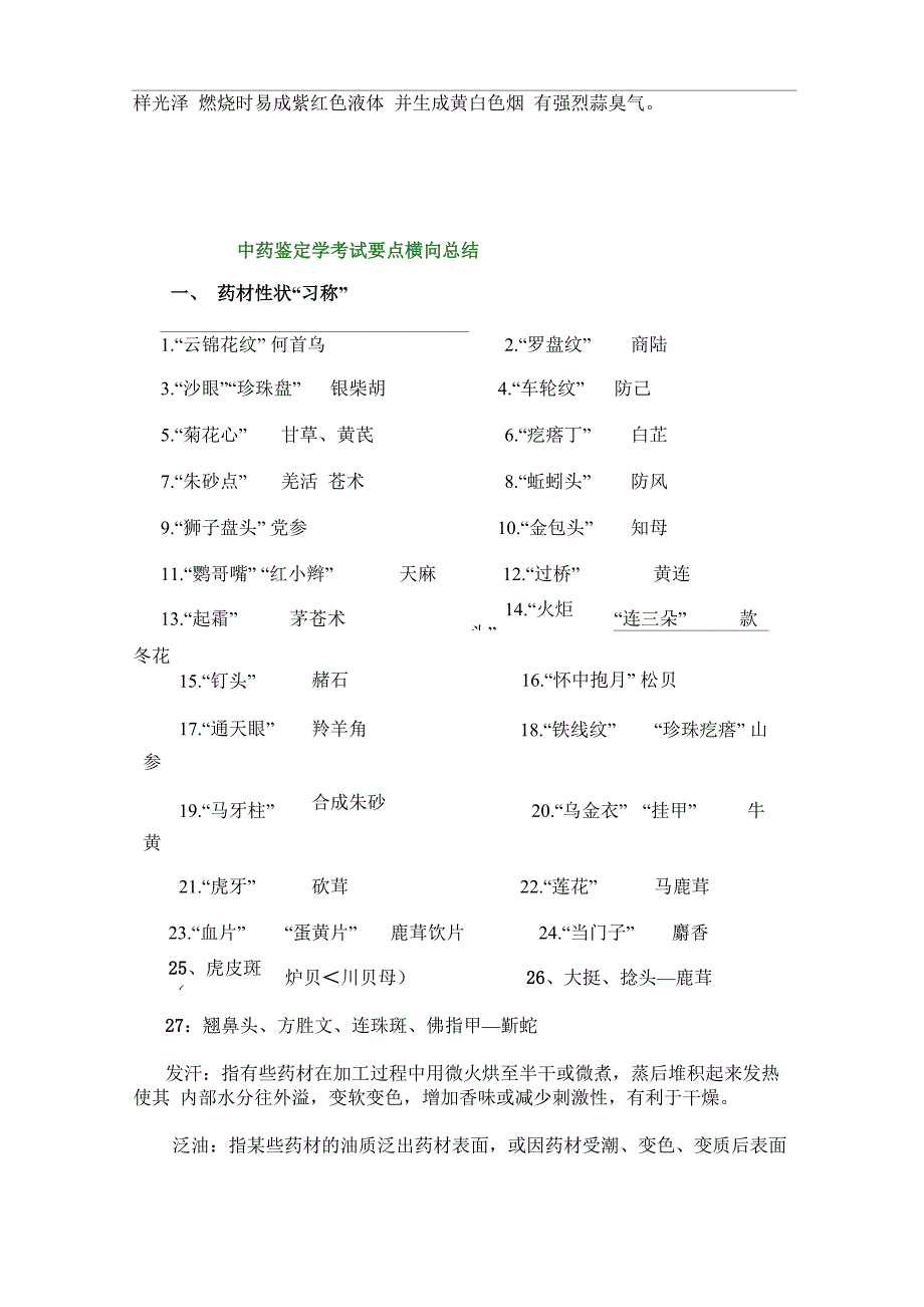 中药鉴定学中药性状鉴定重点归纳_第3页