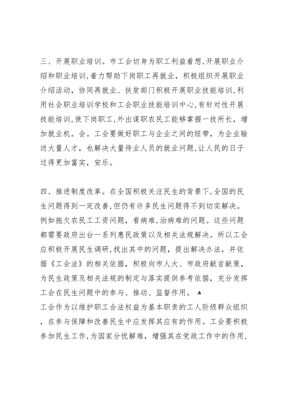 公共财政在改善民生中作用的调研报告_第3页