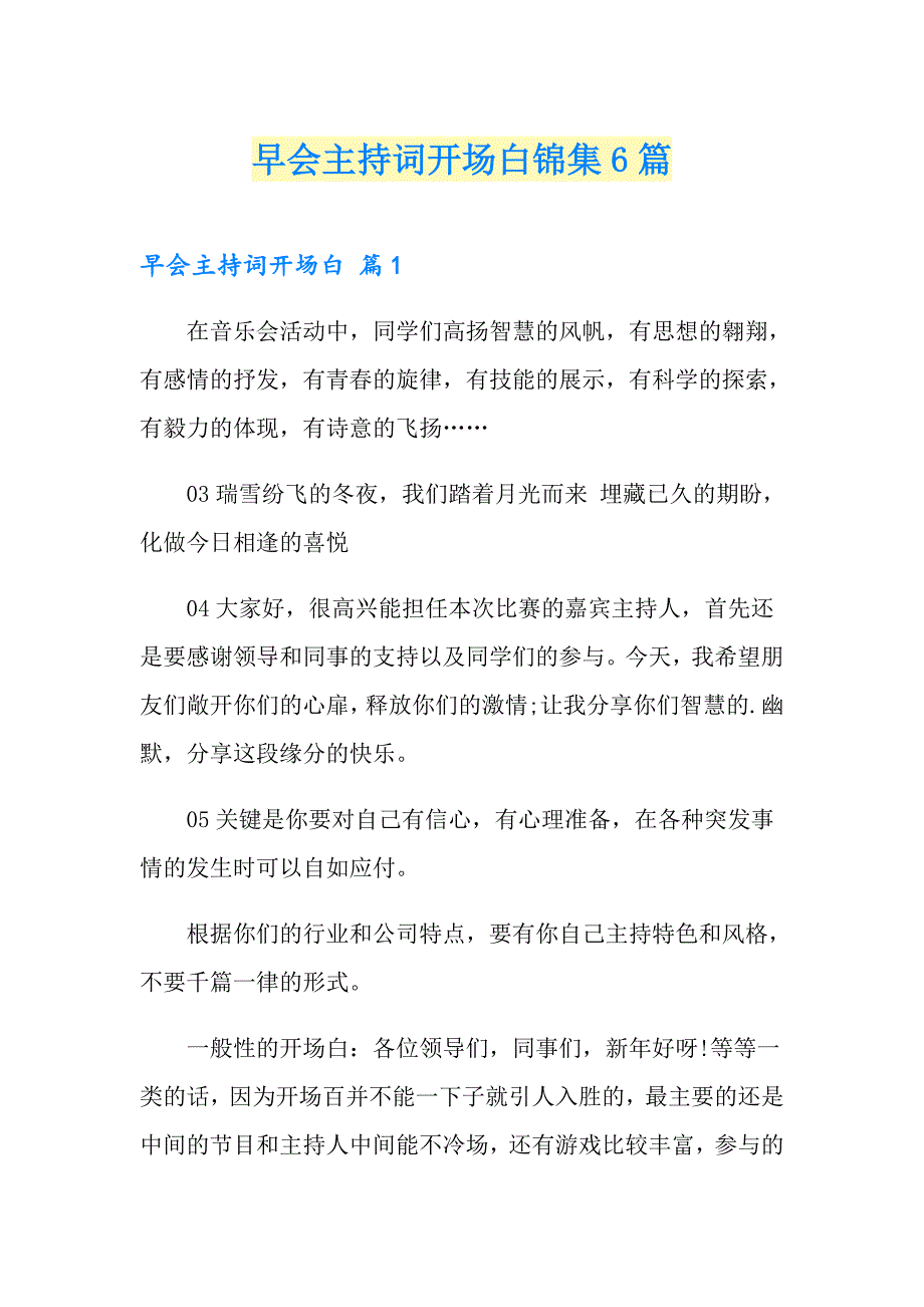 早会主持词开场白锦集6篇_第1页