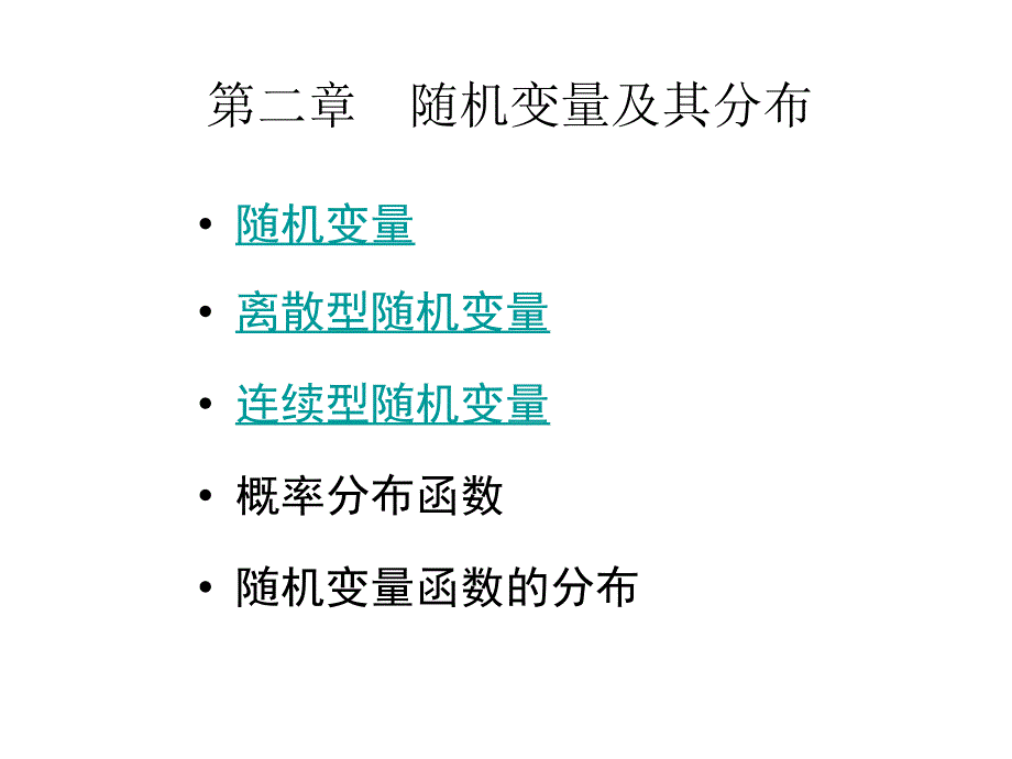 概率论及数理统计课件5_第1页