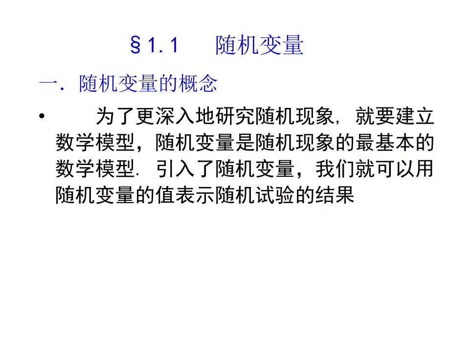 概率论及数理统计课件5_第2页