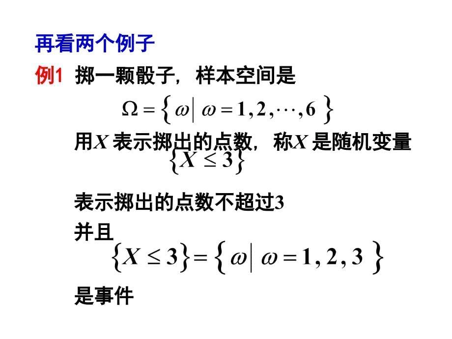 概率论及数理统计课件5_第5页