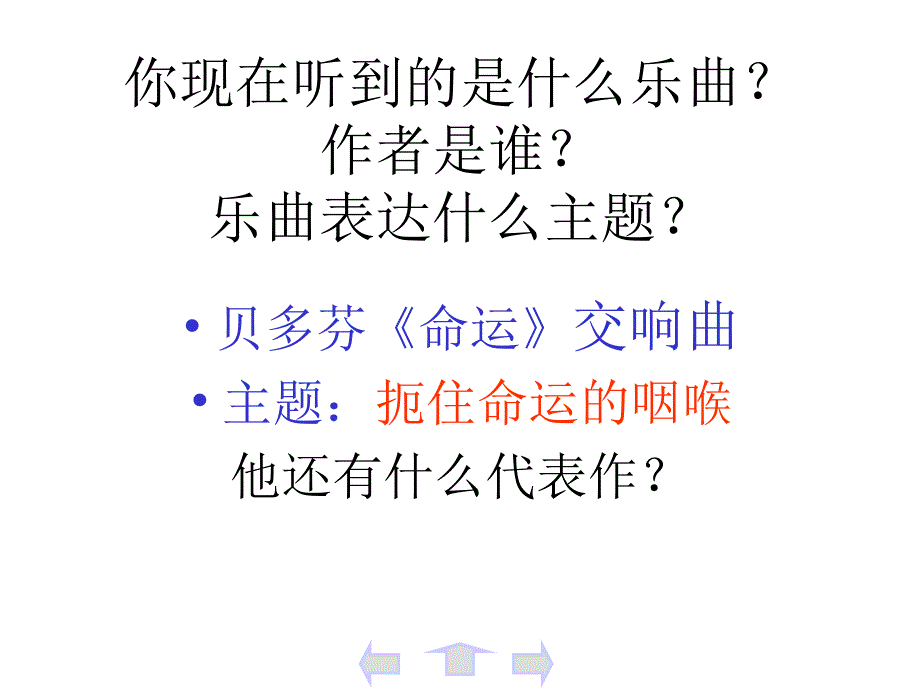 音乐巨人贝多芬可用_第1页