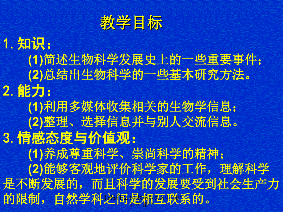 最新1生物学是探索生命的科学_第2页