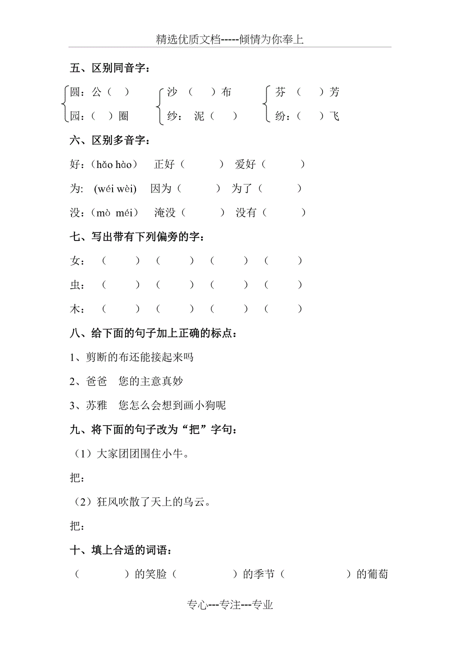 语文S版二年级上册期末试卷_第2页