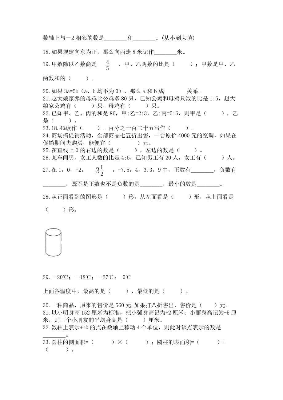 小升初数学压轴题天天练-填空题100道(考点提分).docx_第2页