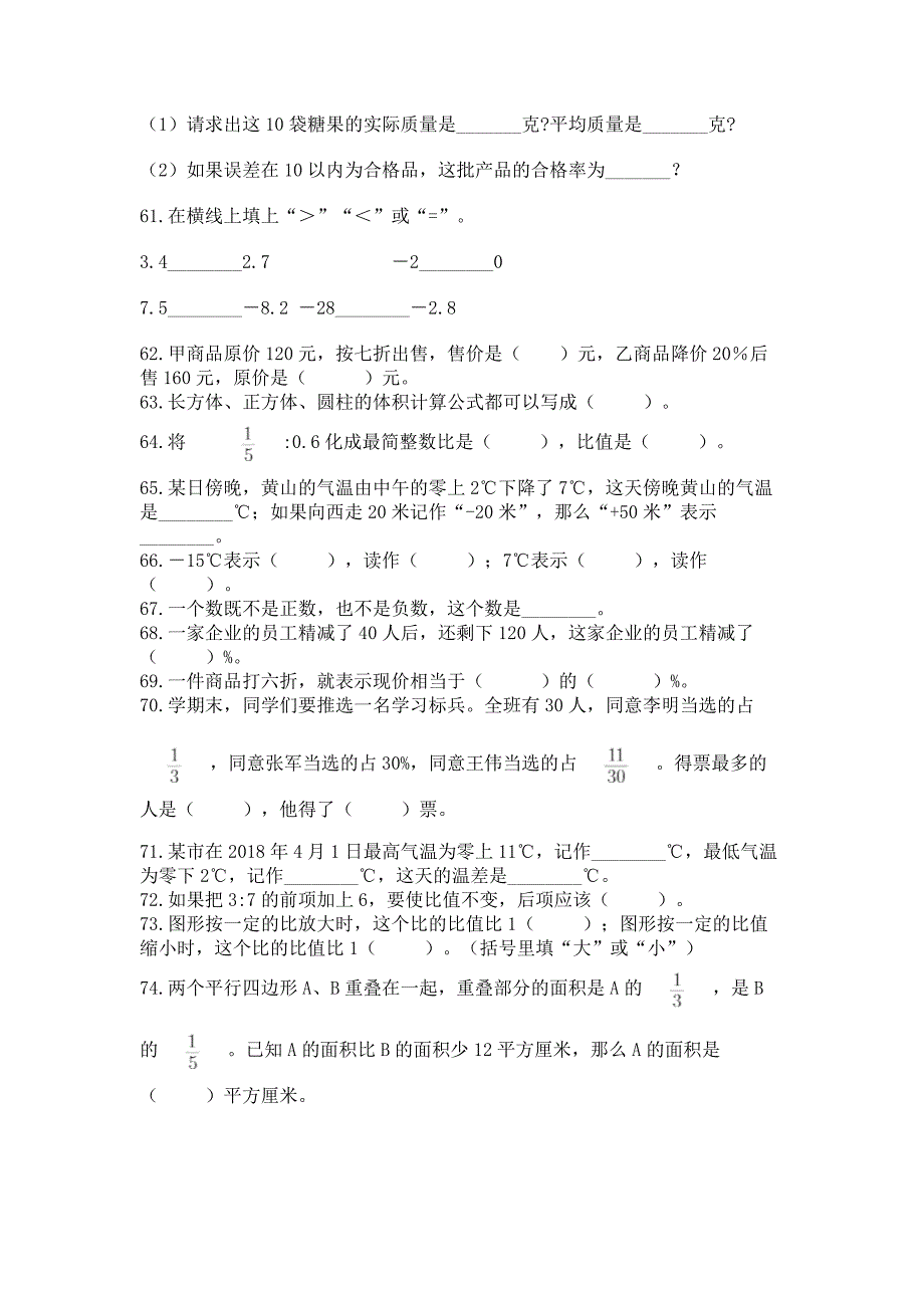 小升初数学压轴题天天练-填空题100道(考点提分).docx_第5页