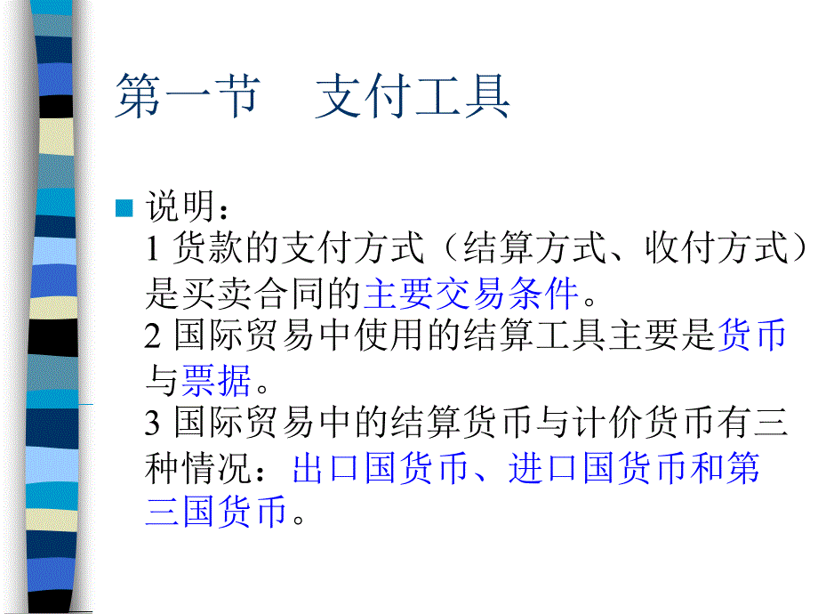 第七章支付条件_第3页