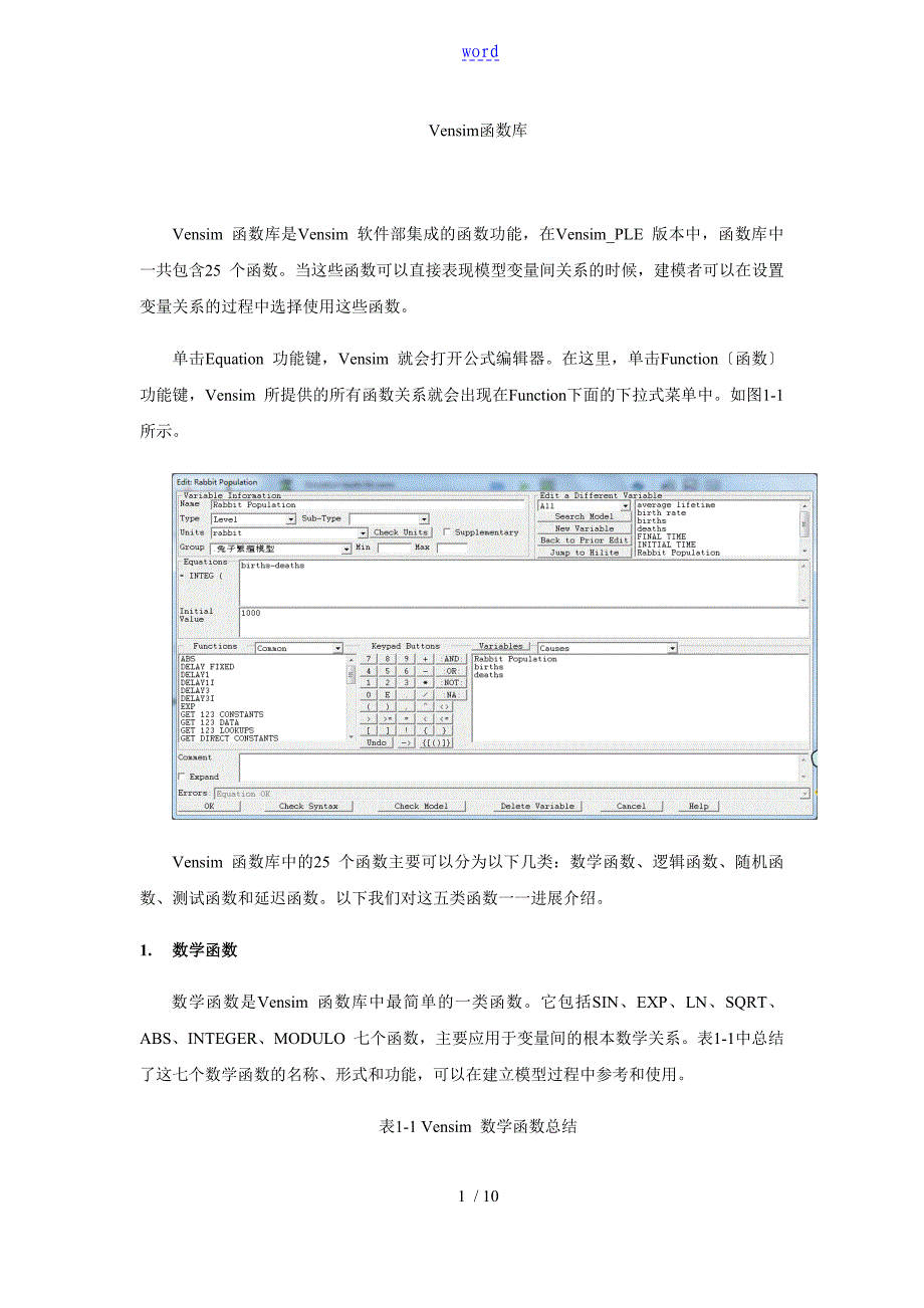 Vensim函数库_第1页