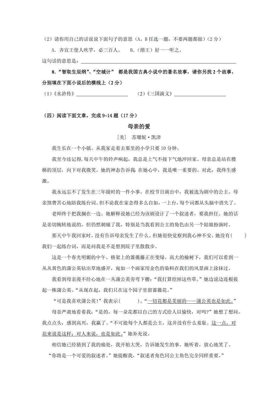 浦东新区初中新生起点调研测试语文试卷_第3页