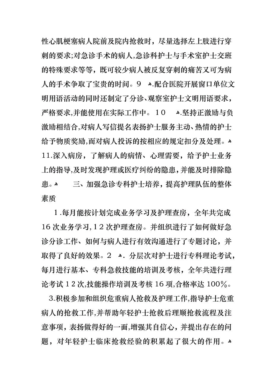 护士述职汇编8篇_第3页