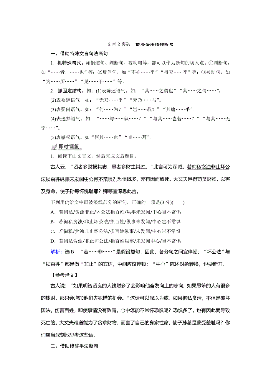 (完整word版)文言文突破借助语法结构断句.doc_第1页